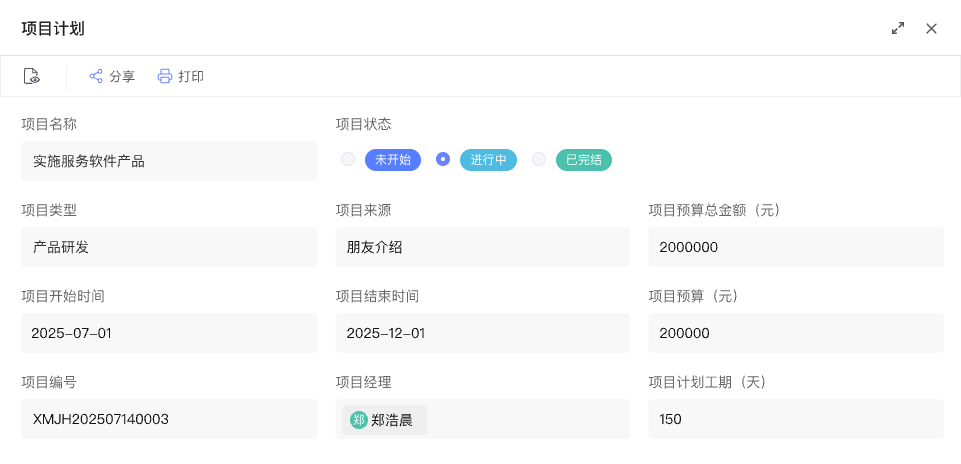 销售协同