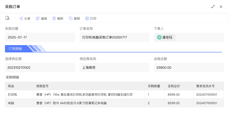采购协同