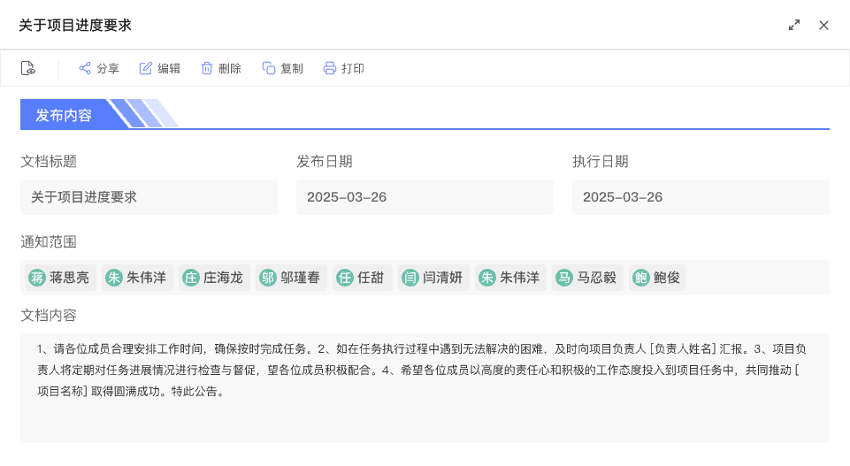 项目文档管理