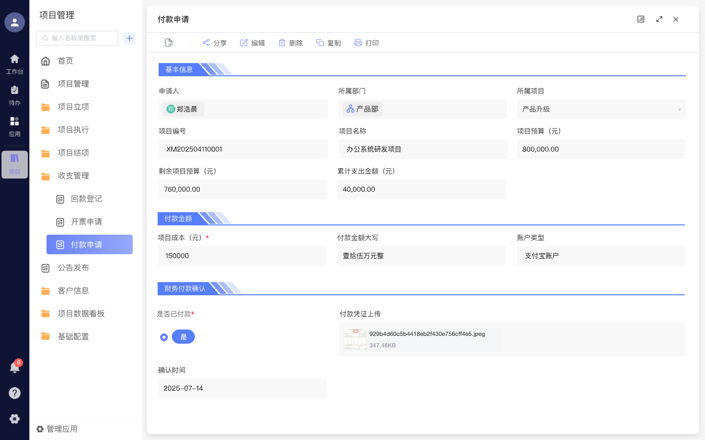 项目收付款
