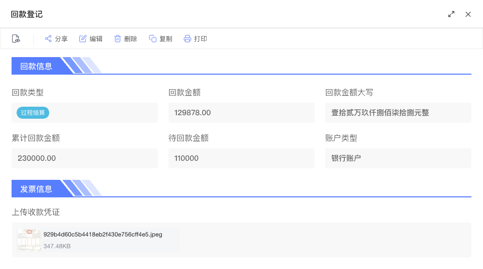 关联合同管理